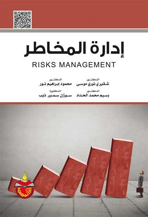 انواع المخاطر المالية pdf