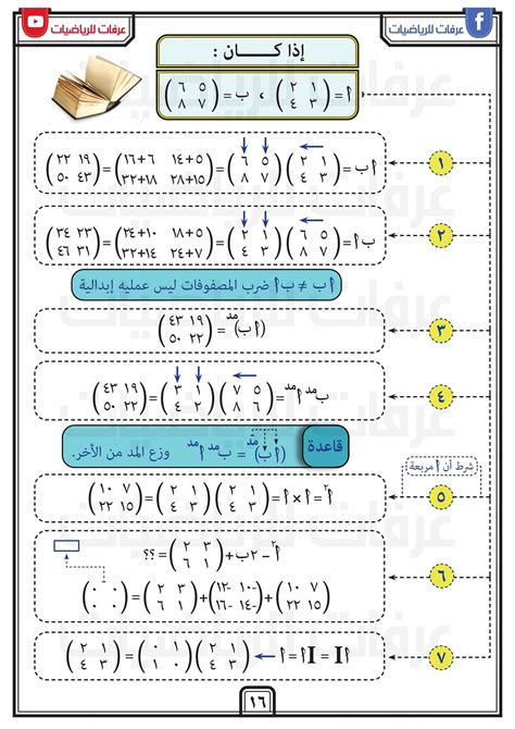 انواع المصفوفات في الرياضيات pdf