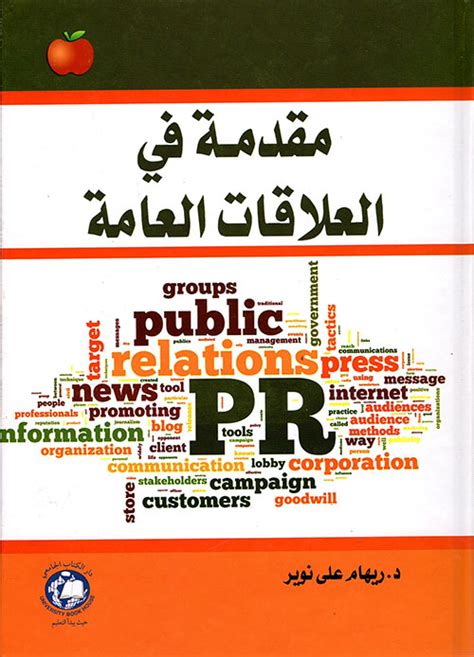 انواع النشرات الاعلامية فى العلاقات العامة pdf