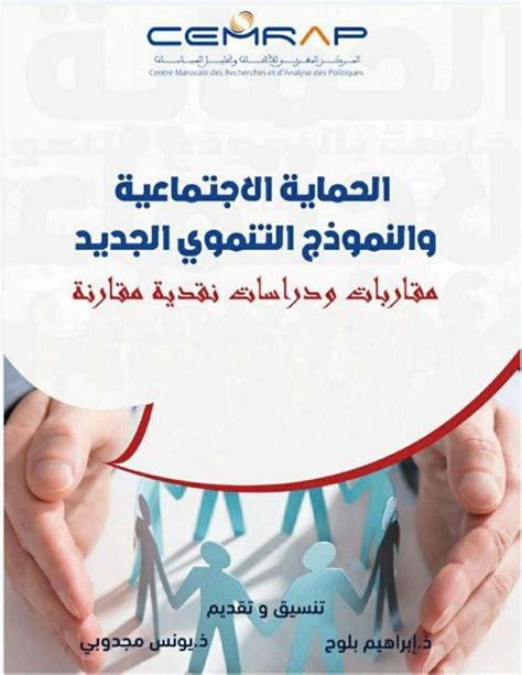 اهداف الحماية الاجتماعيةpdf