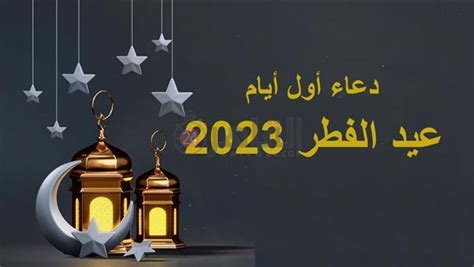 اول ايام عيد الفطر 2023 في البوسنة