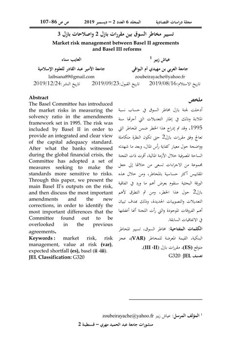 بازل مخاطر أوراق الدين pdf