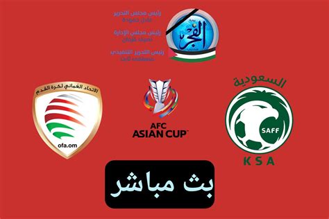 بث مباشر مباراة السعودية وقطر اليوم الان يلا شوت في نهائي كأس أسيا تحت 23