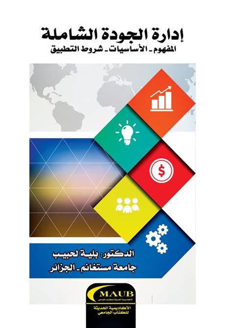 بحث اثر ادارة الجودة الشاملة pdf