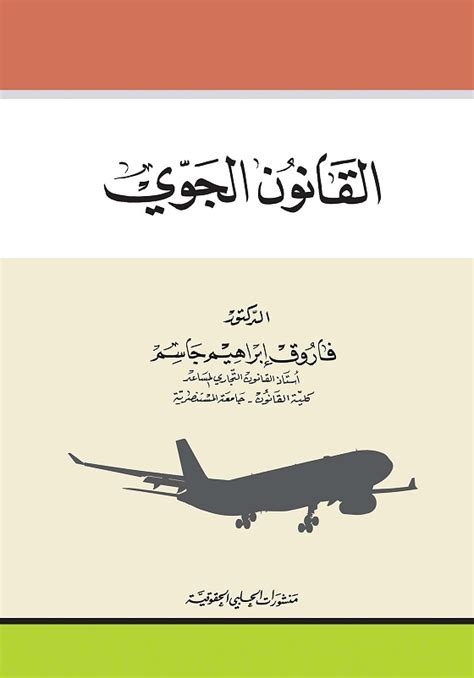 بحث القانون الجوي pdf