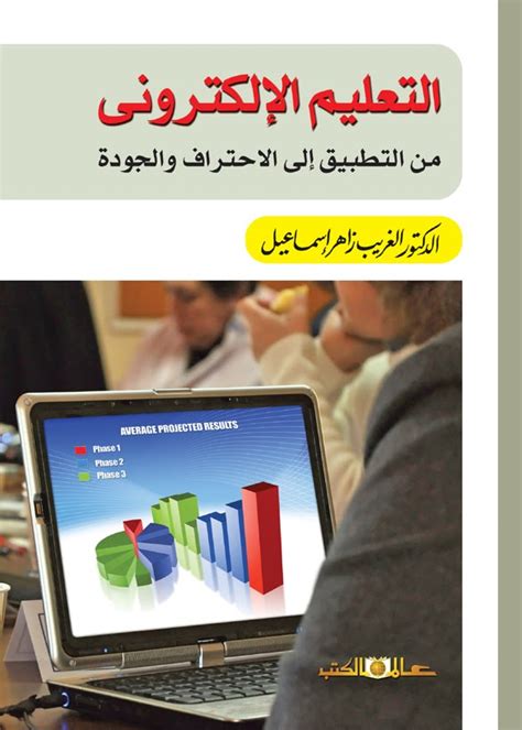 بحث تقنيات التعليم الالكتروني pdf