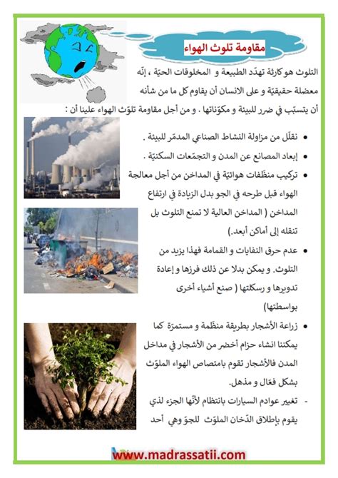 بحث تلوث البيئة pdf