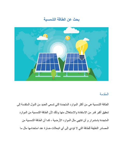 بحث حول الطاقة الشمسية pdf