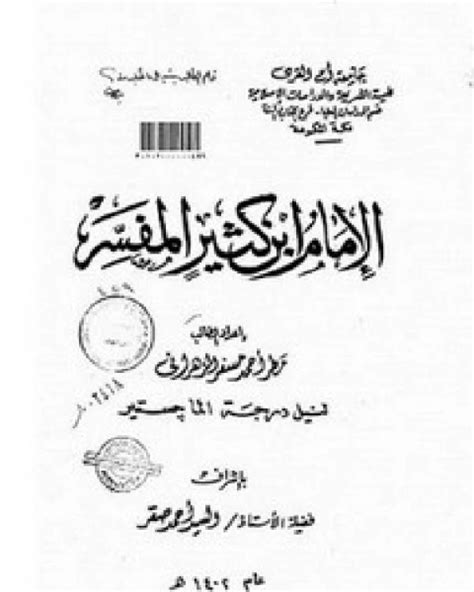 بحث حيات عن المفسر ابن كثير pdf