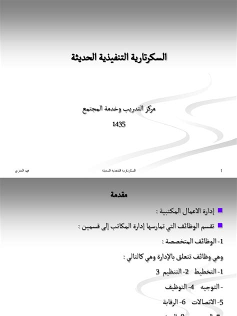 بحث علمي حول السكرتارية pdf