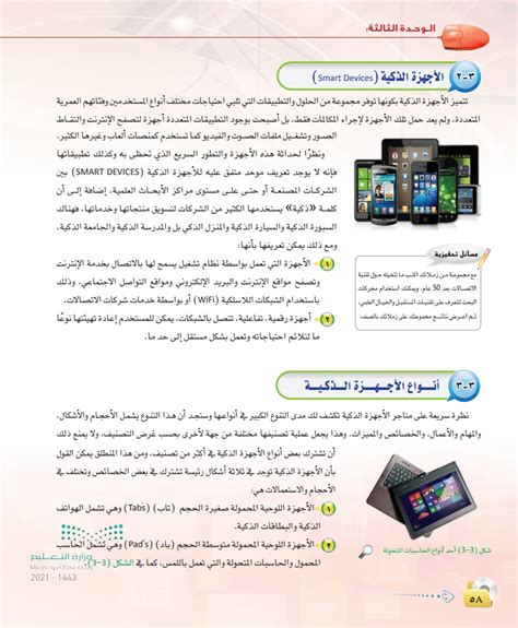 بحث عن الاجهزة الذكية pdf