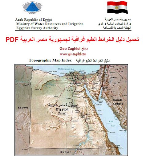 بحث عن الخرائط الطبوغرافية pdf