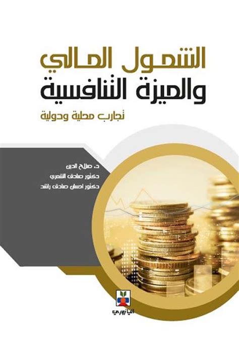 بحث عن الشمول المالي pdf