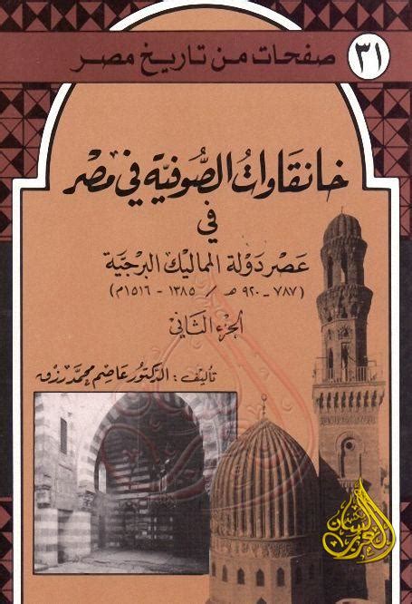 بحث عن الطرق الصوفية في مصر pdf