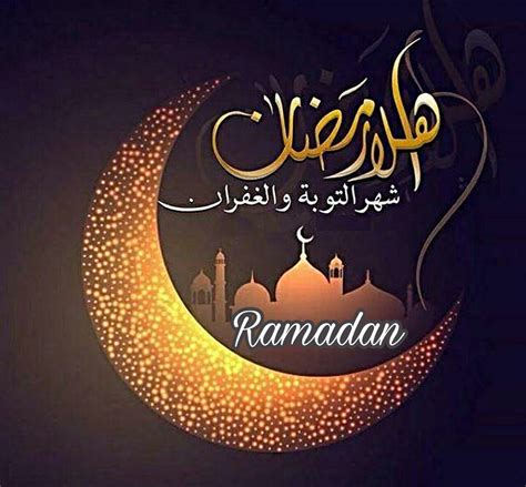 بحث عن شهر رمضان مكتوب كامل شهر رمضان شهر الصيام وهو ركن من أركان الإسلام هو الشهر الذي نزل فيه القرآن، حيث يفتح الله في الشهر الكريم