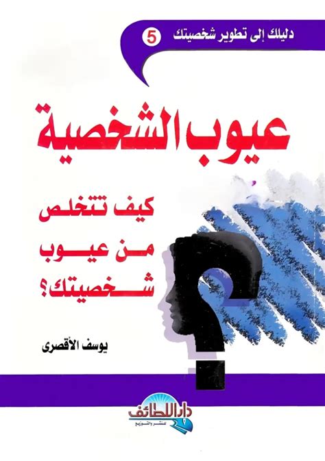 بحث عن كتاب شخصيتك وحتمية التغيير pdf