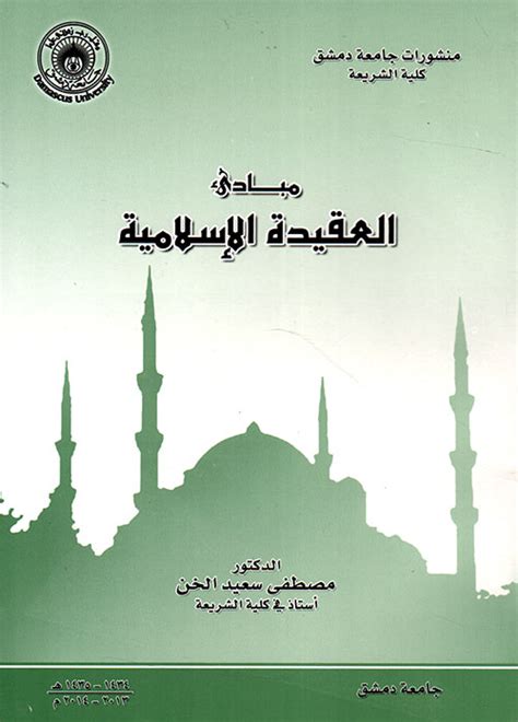 بحث عن مبادئ تدريس العقيدة الاسلامية pdf