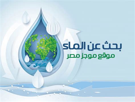 بحث عن مشكلة المياه في مصر pdf