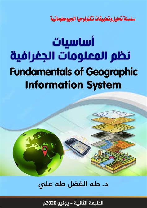 بحث عن مصادر البيانات فى نظم المعلومات الجغرافية pdf