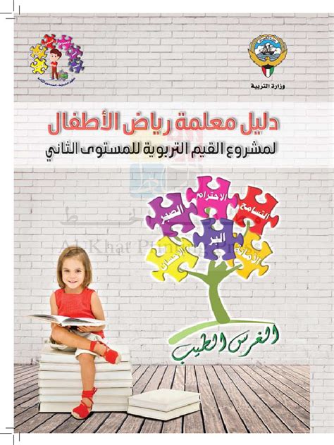 بحث عن معلمة رياض الاطفال pdf