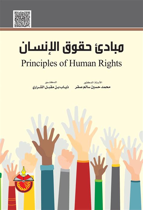بحث عن موساسات حقوق الانسان pdf