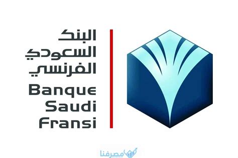 بحث كامل عن البنك السعودي الفرنسي والقوام المالية 2018 pdf