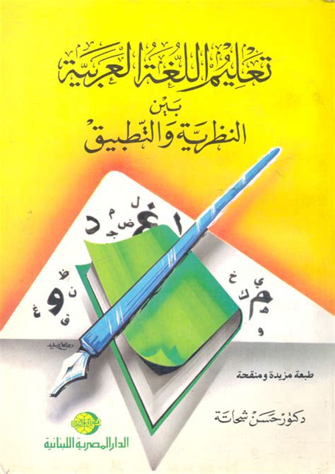 بحث pdf المواءمة بين تعليم قسم اللغة العربية