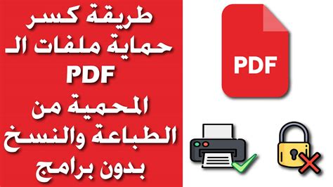 برامج فك ملفات pdf