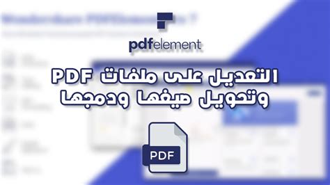 برامج pdf وتحويل صيغها