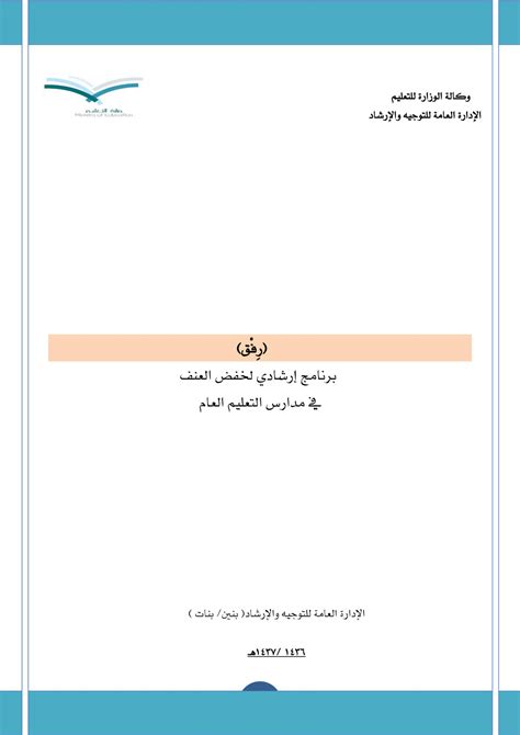 برنامج ارشادي المشكلات الزوجية pdf