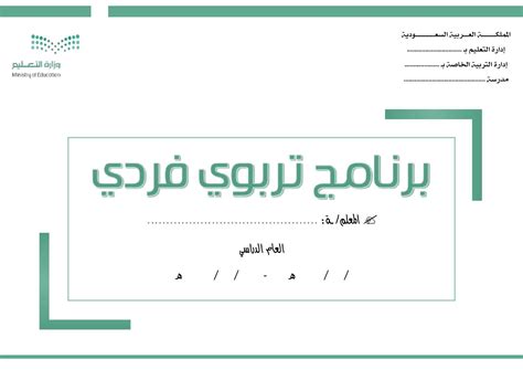 برنامج ارشادي تربوي للطفل الخجل pdf