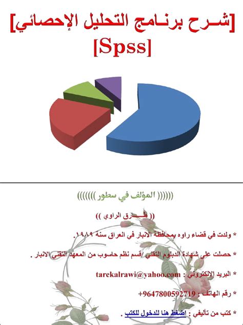 برنامج التحليل الاحصائي spss pdf