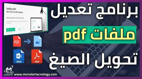 برنامج الكتابة على pdf للكمبيوتر عربي