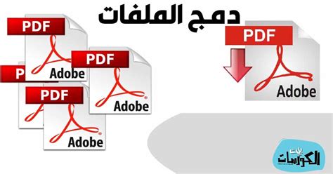 برنامج تحسين ملفات pdf