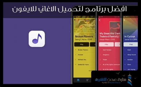 برنامج تحميل اغاني للايباد بدون نت مجانا