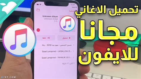 برنامج تحميل الاغاني وتعين كنغمة رنيين في الايفون