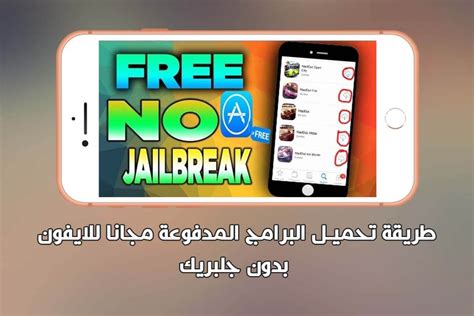 برنامج تحميل البرامج المدفوعه مجانا للايفون7 بدون جلبريك