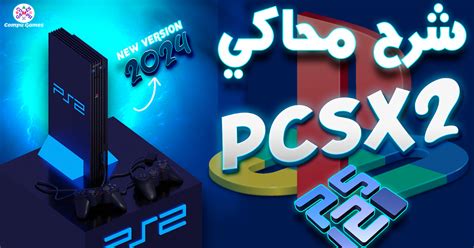 برنامج تحميل العاب ps2 على الهارد