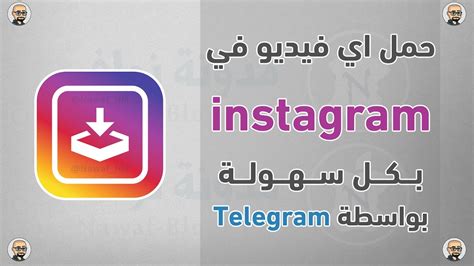 برنامج تحميل فيديوهات من الانستقرام