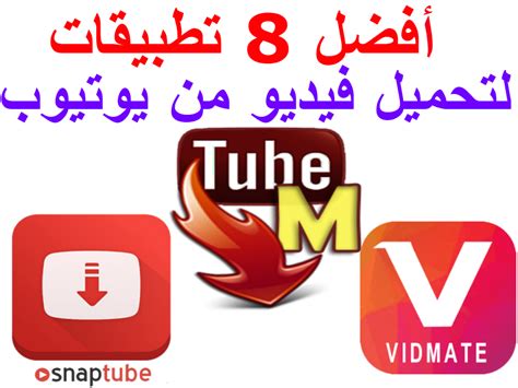 برنامج تحميل فيديو مجاني للكمبيوتر