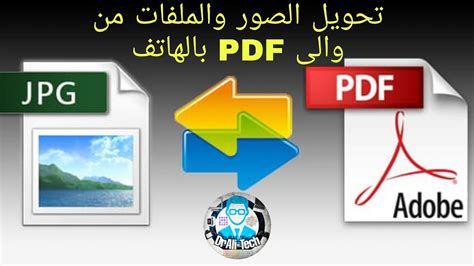 برنامج تحويل الصورة الى ملف pdf عربي