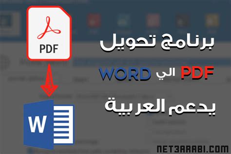 برنامج تحويل pdf الى excel يدعم اللغة العربية الكراك myegy
