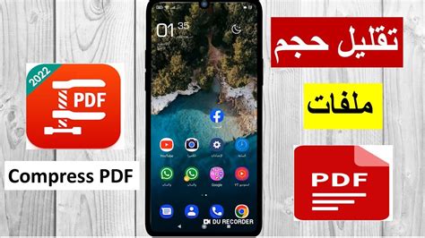 برنامج تصغير حجم pdf بنفس الجودة