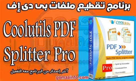 برنامج تقطيع pdf