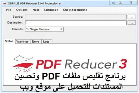 برنامج تقليص حجم ال pdf