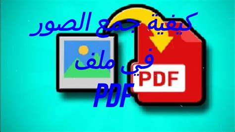 برنامج جمع الصور مجانا pdf