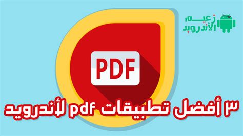 برنامج صنع pdf للاندرويد