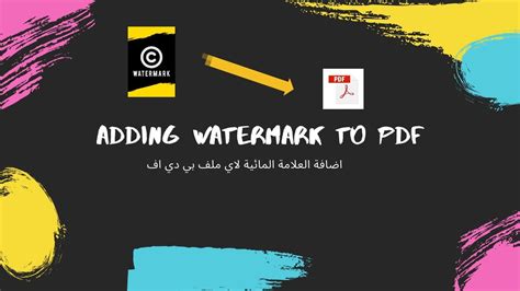 برنامج عمل علامة مائية على صورة صفحة pdf