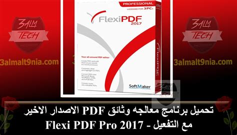 برنامج لترجمة وثائق pdf