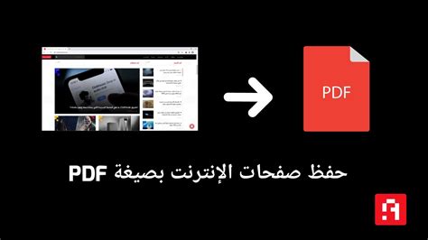 برنامج لتقليل صفحات pdf